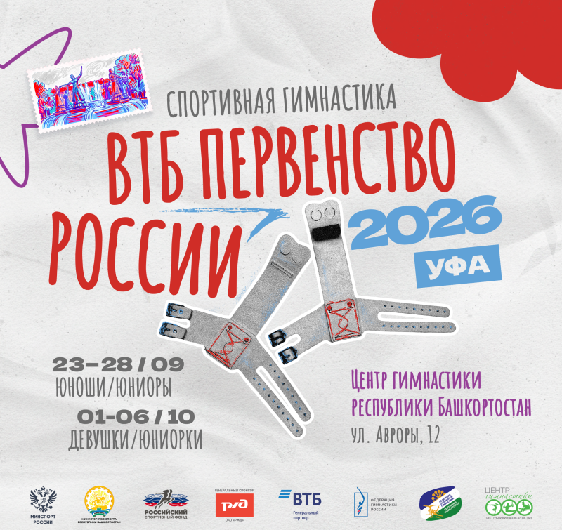 Спортивная гимнастика. ВТБ Первенство России (личные соревнования, юниоры, юноши) 2026